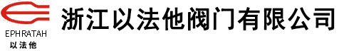 【浙江以法他閥門(mén)】專注生產(chǎn)：鍛鋼閘閥-鍛鋼閥門(mén)-鍛鋼截止閥