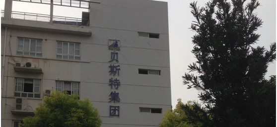 黑猫警长与贝斯特集团达成灭鼠协议