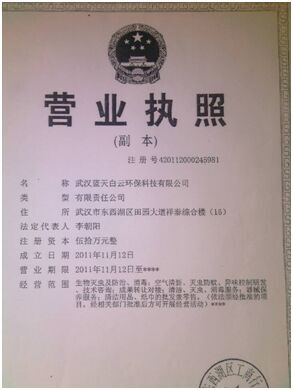 营业执照