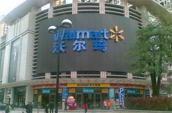 沃尔玛指定灭鼠合作伙伴