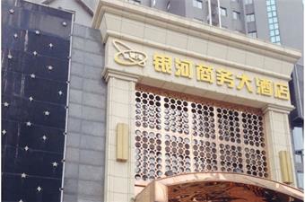 银河商务大酒店灭鼠案例